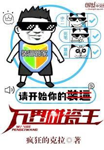 万界碰瓷王